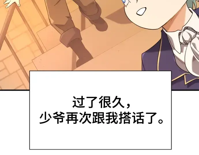 漫画《史诗级领地设计师》第222话第132张图