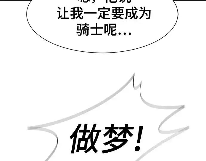 漫画《史诗级领地设计师》第222话第138张图