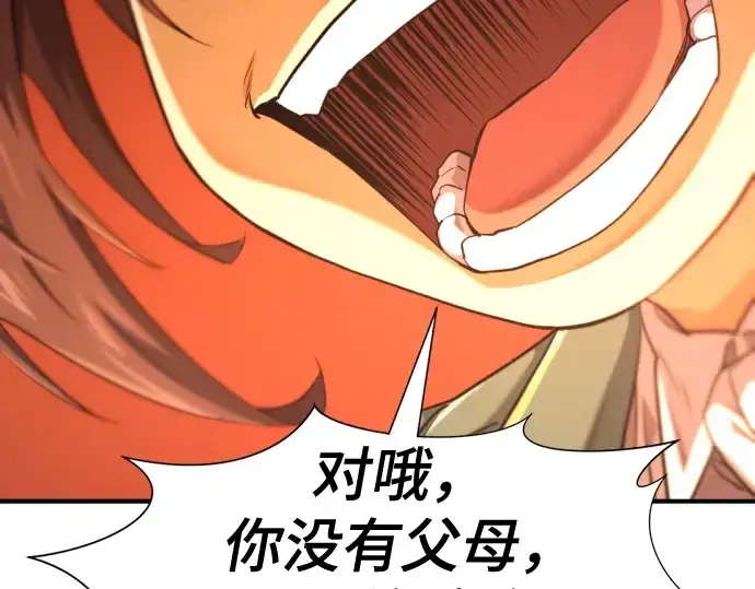 漫画《史诗级领地设计师》第222话第142张图