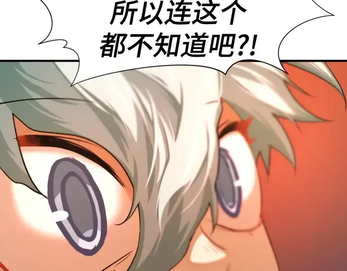漫画《史诗级领地设计师》第222话第143张图