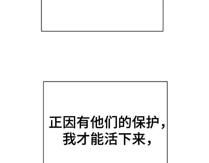 漫画《史诗级领地设计师》第222话第166张图