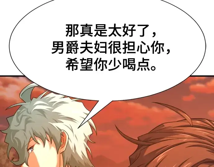 漫画《史诗级领地设计师》第222话第178张图
