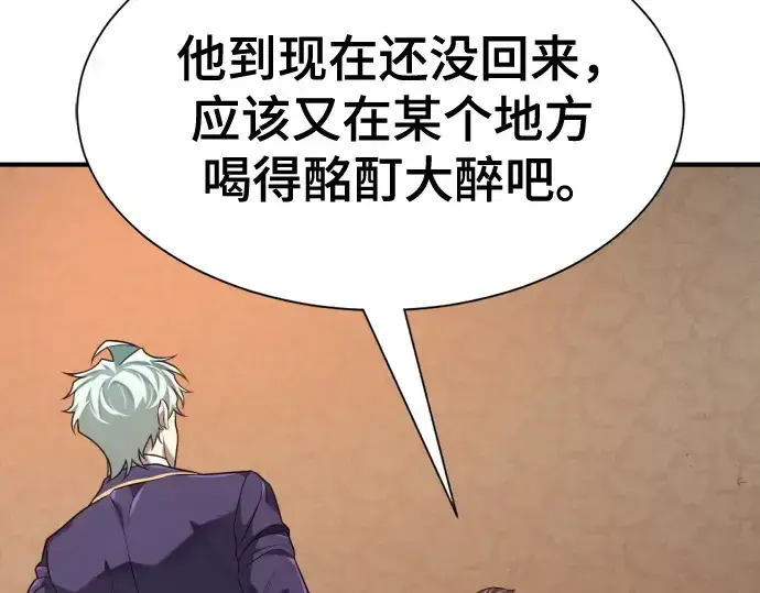 漫画《史诗级领地设计师》第222话第191张图