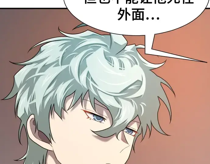 漫画《史诗级领地设计师》第222话第194张图