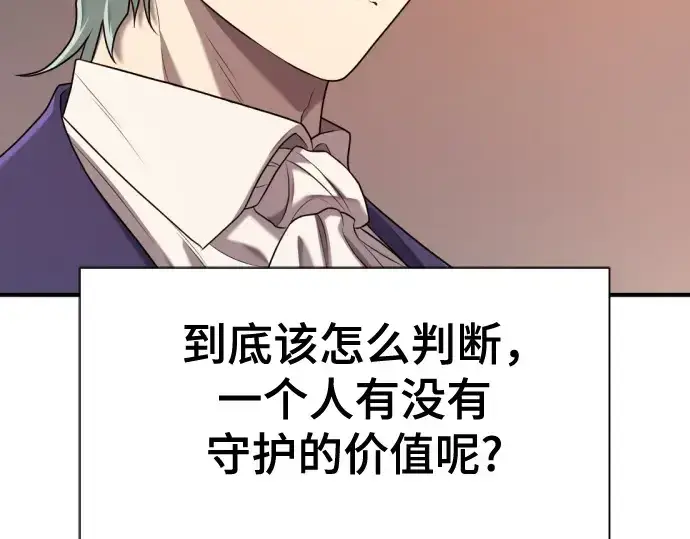 漫画《史诗级领地设计师》第222话第195张图