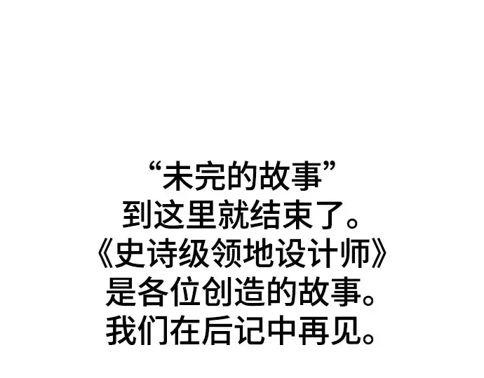 漫画《史诗级领地设计师》第222话第225张图