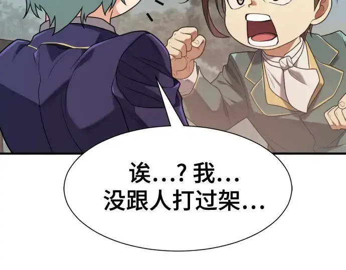 漫画《史诗级领地设计师》第222话第31张图
