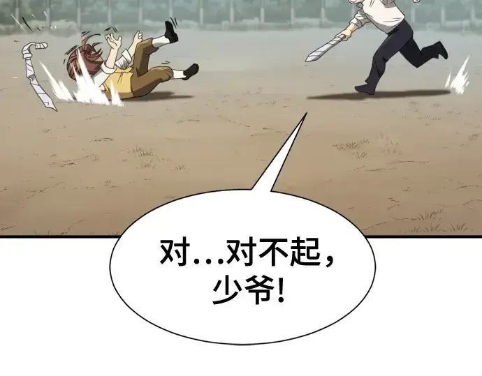 漫画《史诗级领地设计师》第222话第42张图