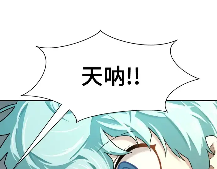 漫画《史诗级领地设计师》第222话第43张图
