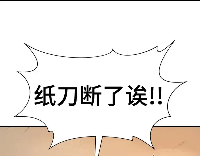 漫画《史诗级领地设计师》第222话第45张图