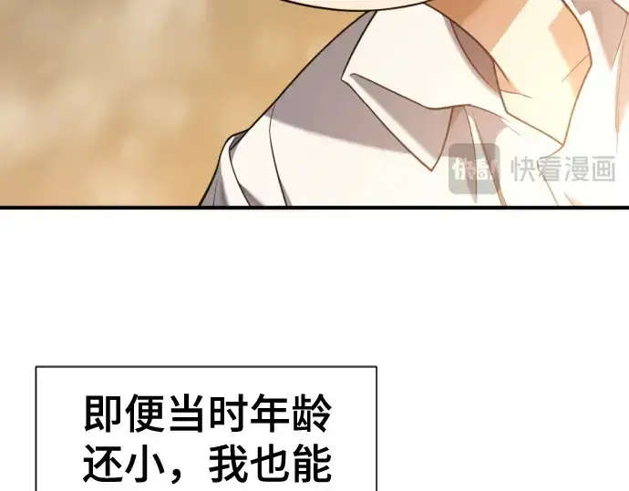 漫画《史诗级领地设计师》第222话第50张图