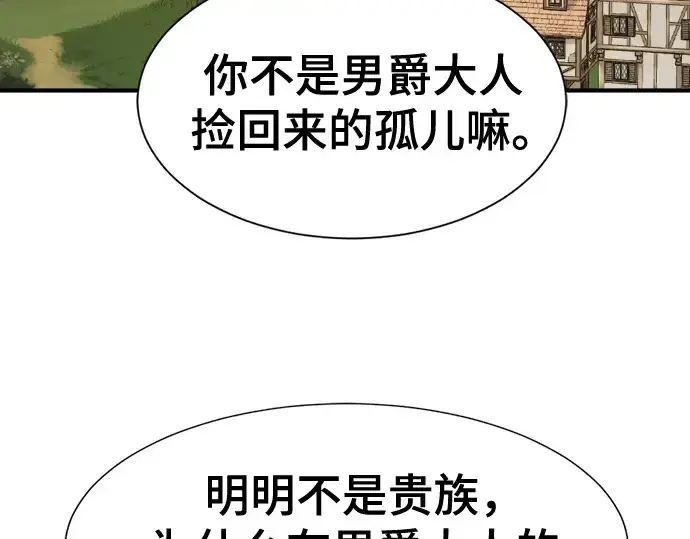 漫画《史诗级领地设计师》第222话第6张图