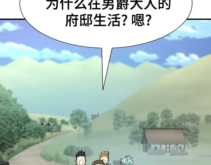 漫画《史诗级领地设计师》第222话第7张图