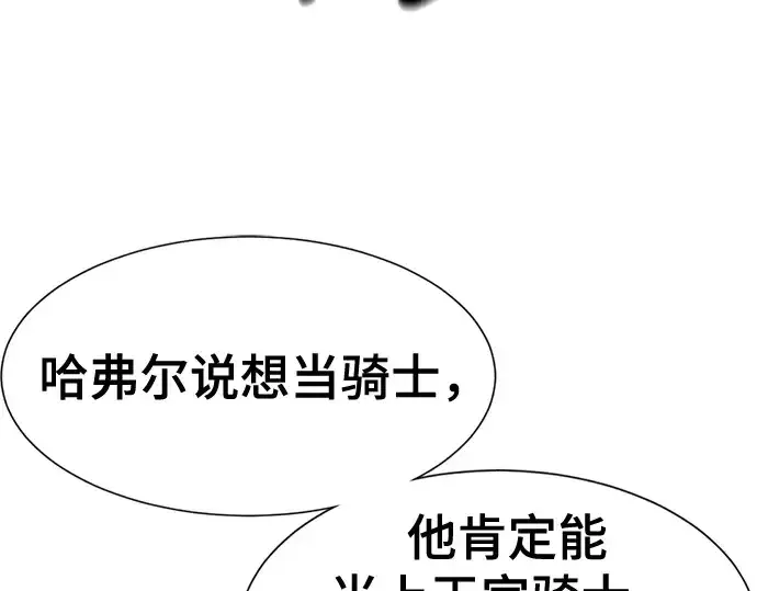 漫画《史诗级领地设计师》第222话第74张图