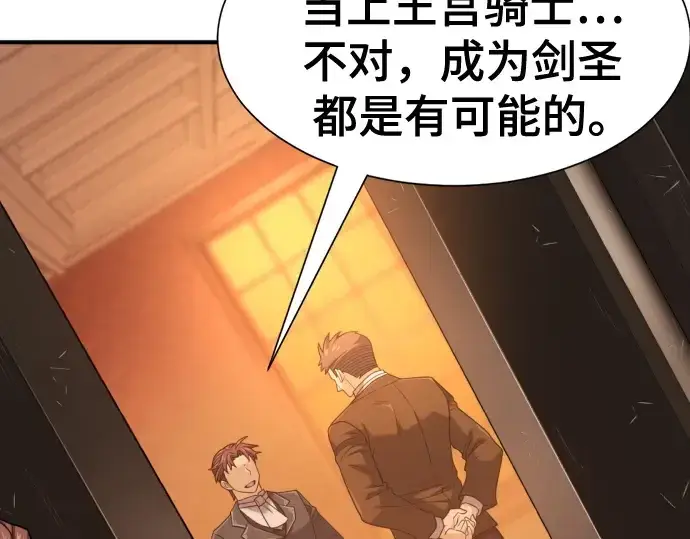 漫画《史诗级领地设计师》第222话第75张图