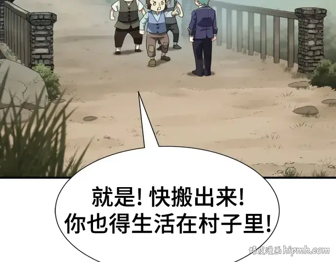 漫画《史诗级领地设计师》第222话第8张图