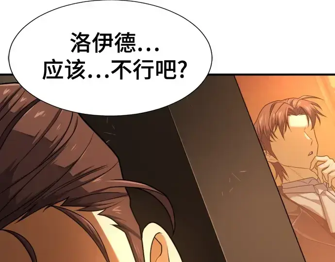 漫画《史诗级领地设计师》第222话第81张图