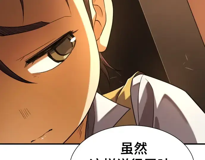 漫画《史诗级领地设计师》第222话第82张图