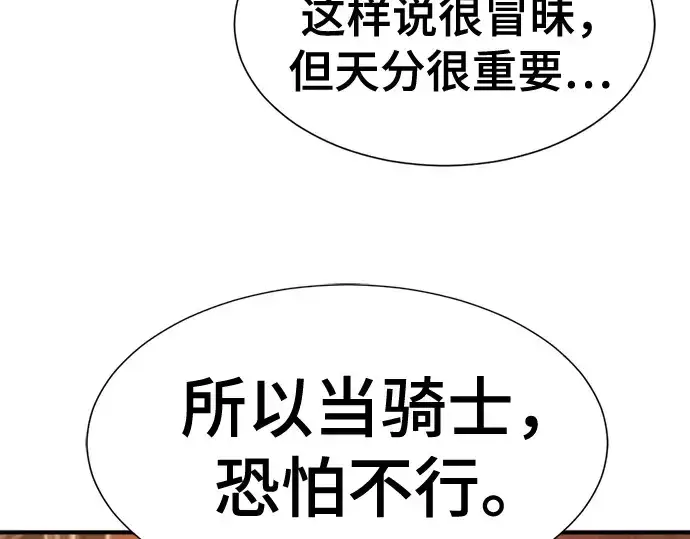 漫画《史诗级领地设计师》第222话第83张图