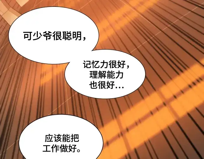 漫画《史诗级领地设计师》第222话第85张图