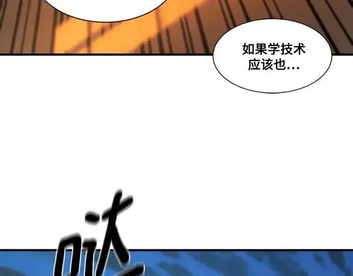 漫画《史诗级领地设计师》第222话第86张图