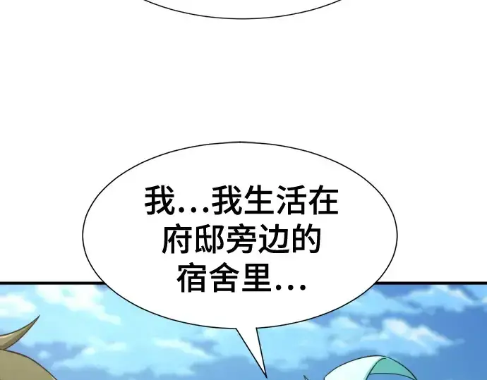 漫画《史诗级领地设计师》第222话第9张图