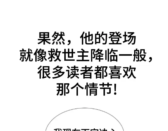 漫画《史诗级领地设计师》第223话第106张图