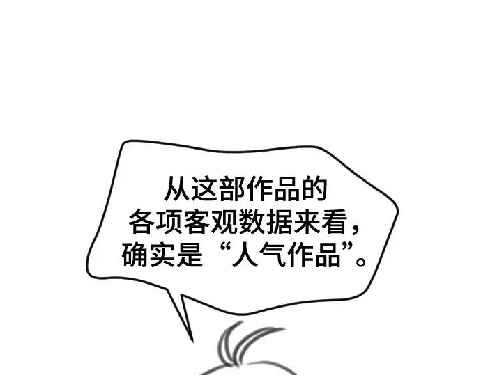 漫画《史诗级领地设计师》第223话第113张图