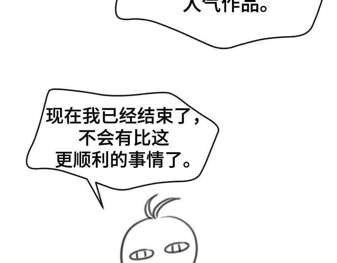 漫画《史诗级领地设计师》第223话第116张图