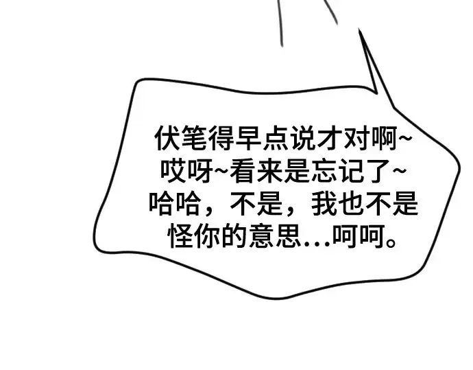 漫画《史诗级领地设计师》第223话第141张图