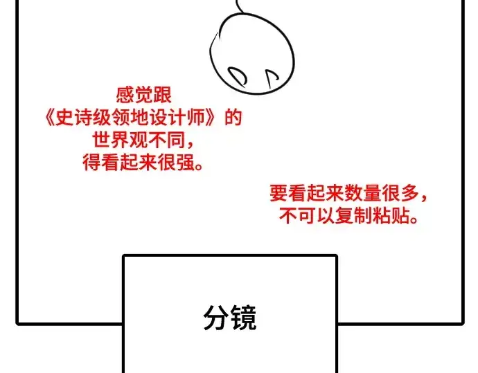 漫画《史诗级领地设计师》第223话第153张图