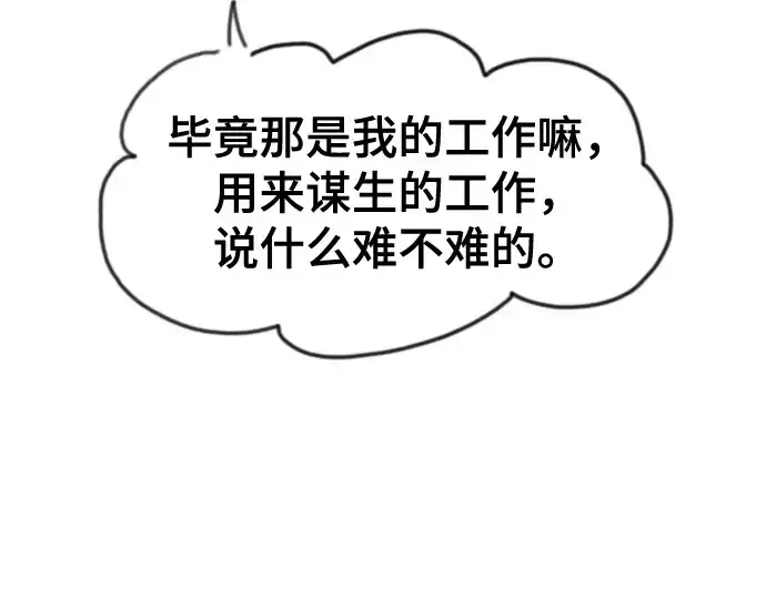 漫画《史诗级领地设计师》第223话第17张图