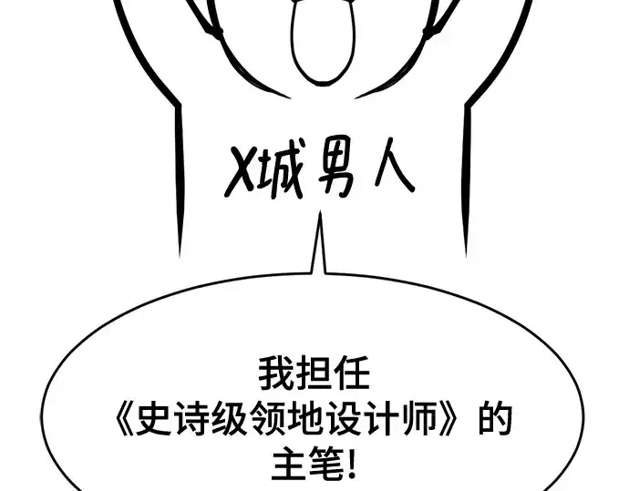 漫画《史诗级领地设计师》第223话第172张图