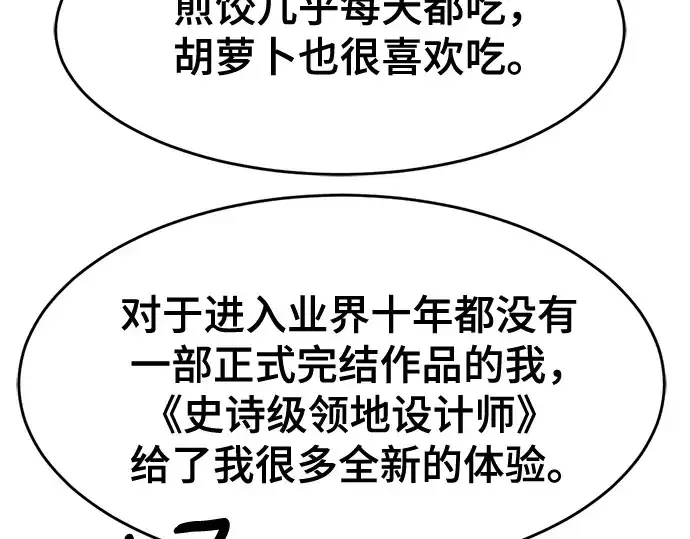 漫画《史诗级领地设计师》第223话第177张图