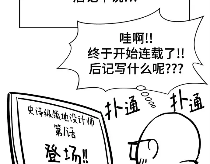 漫画《史诗级领地设计师》第223话第183张图