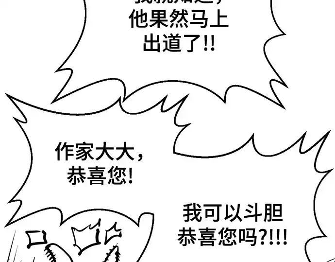 漫画《史诗级领地设计师》第223话第251张图