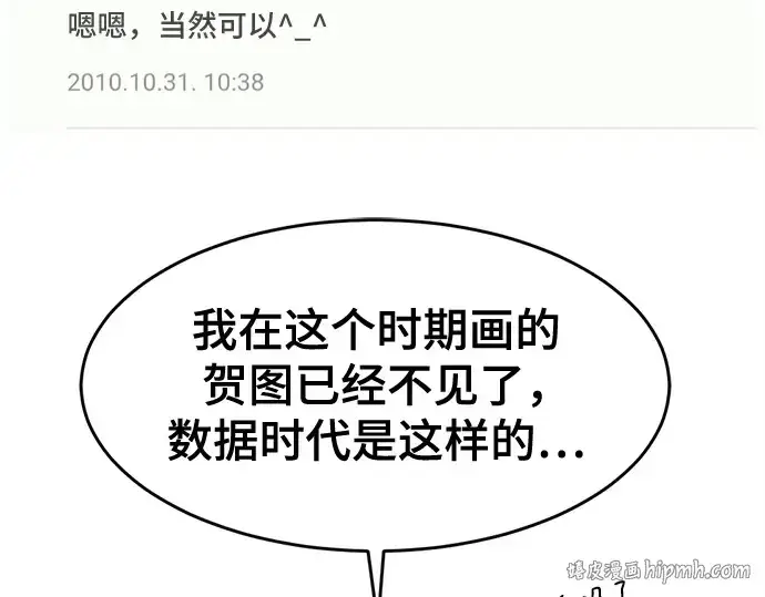 漫画《史诗级领地设计师》第223话第256张图