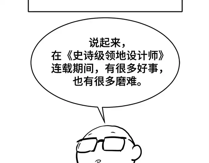 漫画《史诗级领地设计师》第223话第260张图