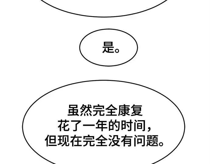 漫画《史诗级领地设计师》第223话第277张图