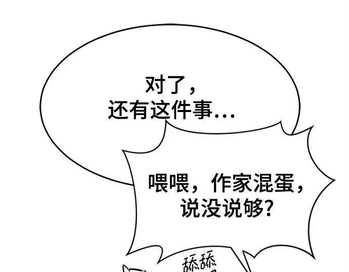 漫画《史诗级领地设计师》第223话第282张图