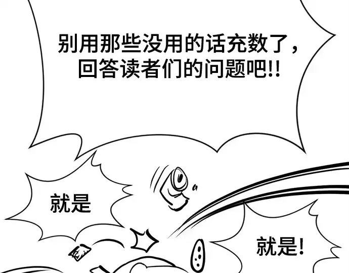 漫画《史诗级领地设计师》第223话第284张图