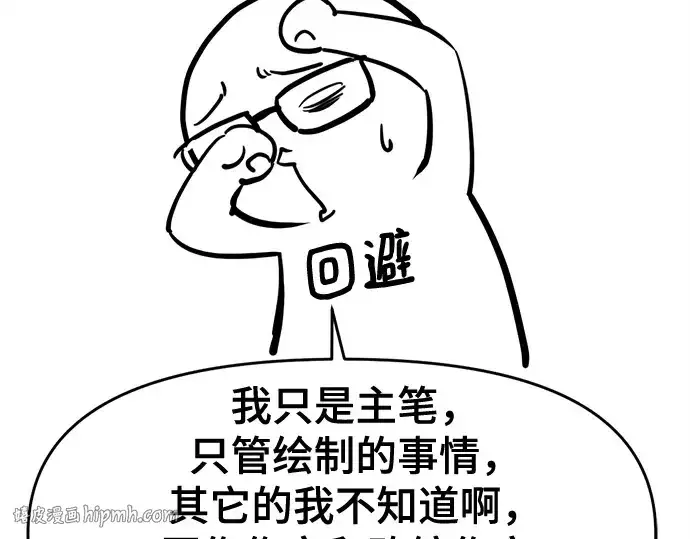 漫画《史诗级领地设计师》第223话第288张图