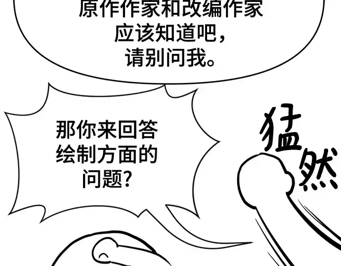 漫画《史诗级领地设计师》第223话第289张图