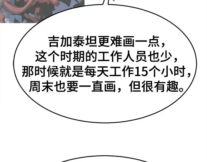 漫画《史诗级领地设计师》第223话第313张图