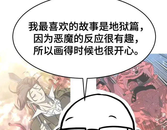 漫画《史诗级领地设计师》第223话第314张图