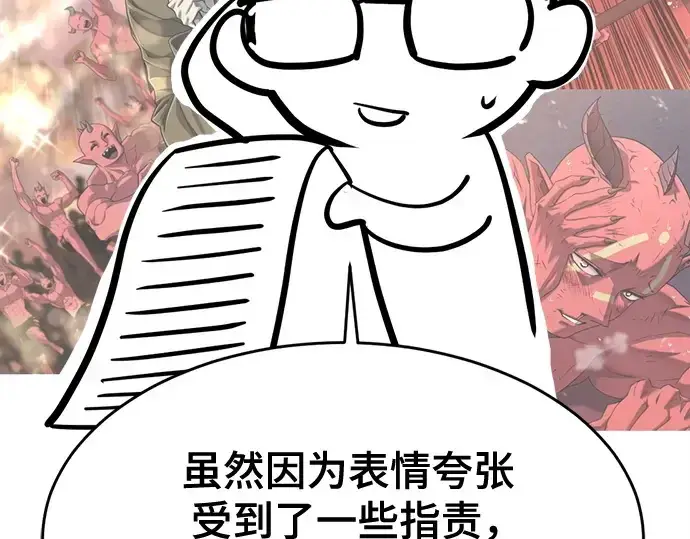 漫画《史诗级领地设计师》第223话第315张图