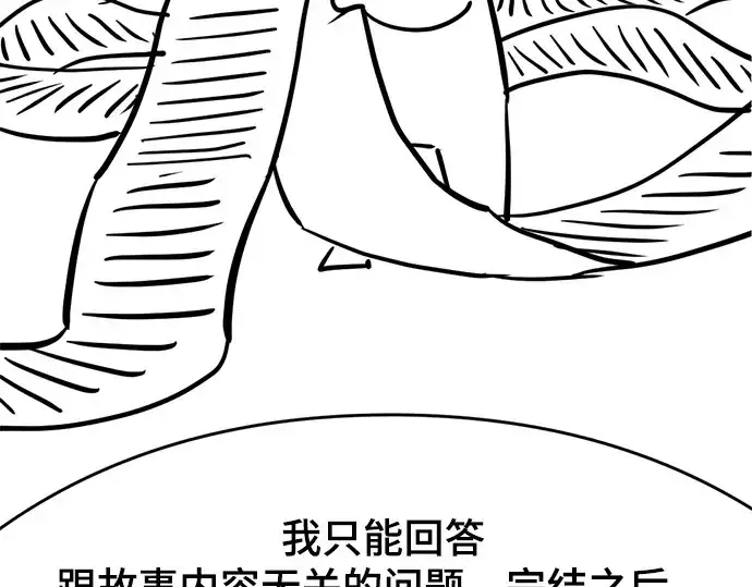 漫画《史诗级领地设计师》第223话第323张图