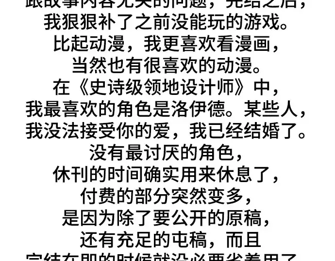 漫画《史诗级领地设计师》第223话第324张图