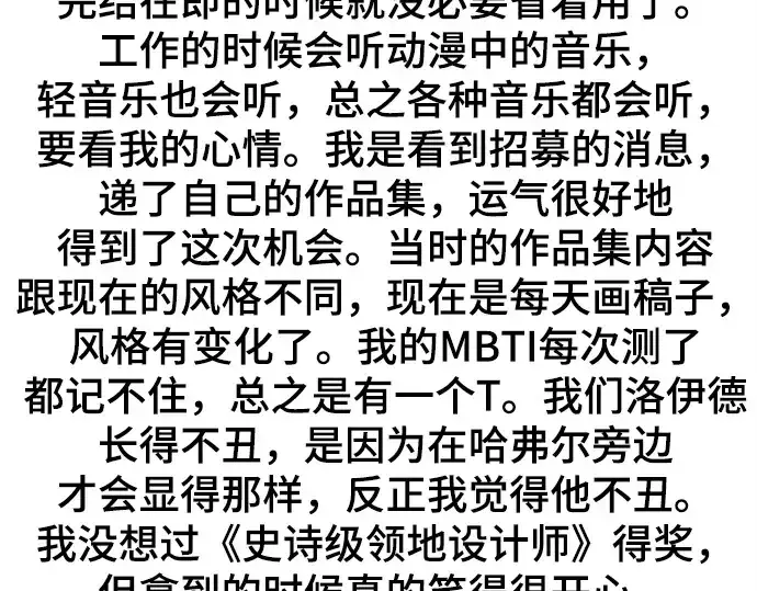 漫画《史诗级领地设计师》第223话第325张图