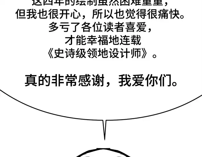 漫画《史诗级领地设计师》第223话第327张图